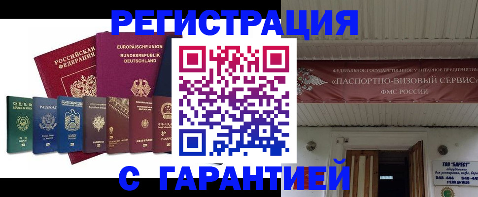 временная регистрация для школы в Красном Сулине